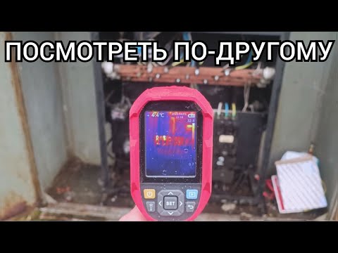 Видео: Ищу потери на линии тепловизором