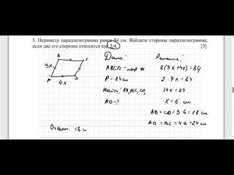 Видео: Геометрия 8 класс СОР № 1 (I четверть)