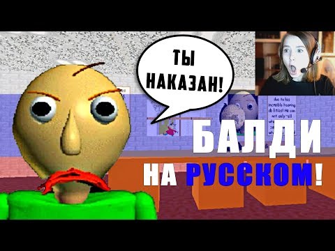 Видео: Я ОЗВУЧИЛА ПЕРЕМЕНКУ PLAYTIME?/ БАЛДИ НА РУССКОМ!