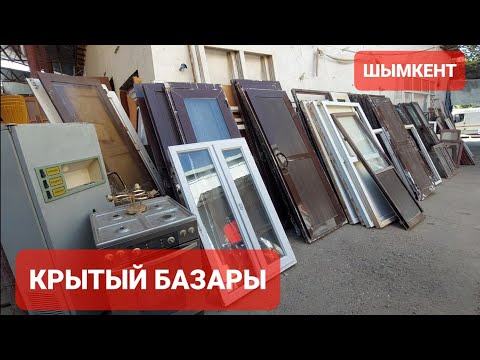 Видео: ЕСКІ ЗАТТАР БАЗАРЫ ШЫМКЕНТ