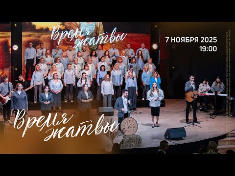 Видео: Открытие конференции | Живущая по Слову (7 ноября 2025, 19:00)