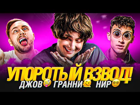 Видео: Врывы, Тараны и Угар! Веселье в Рандоме с @NearYouHR  и @TheJoves