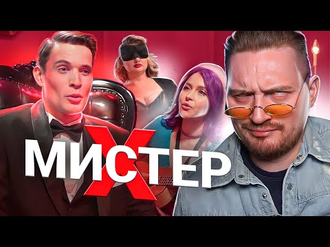 Видео: Мистер Х - 1 серия (Главный обманщик страны)