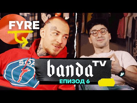 Видео: Banda TV -  ЕП.6 с FYRE