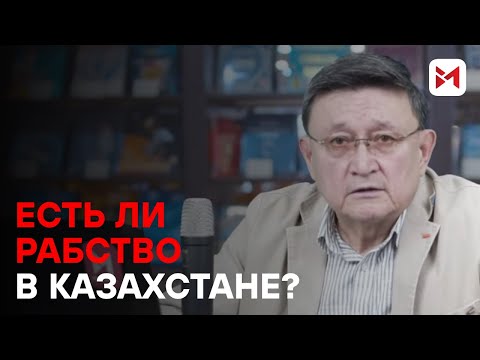 Видео: Казахстан - на 17-м месте в индексе глобального рабства!