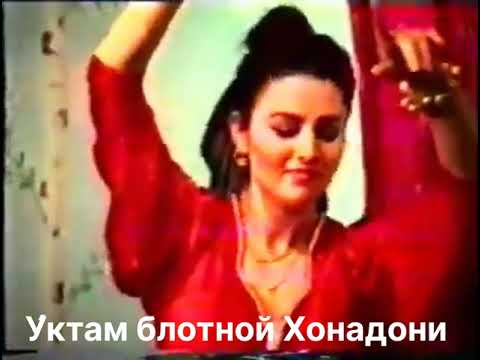 Видео: Архив ОРТИК ОТАЖОНОВ кудаси У́ктам блотной уйи Доирада @MuhammadSheroziy  Lazgi