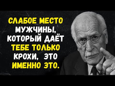 Видео: 5 САМЫХ БОЛЬШИХ СЛАБОСТЕЙ МУЖЧИНЫ, которые дают вам только КРОХИ (Верните их ему) | CARL JUNG