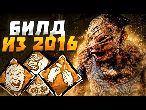 Видео: Деревенщина ИЗ ПРОШЛОГО Dead by Daylight