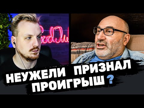 Видео: ❗️ОГО❗️ОРК ПРИЗНАЛ НЕПРАВОТУ❓
