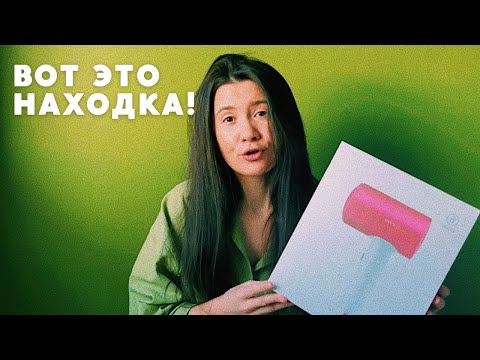 Видео: Вместо Dyson взяла ФЕН XIAOMI| Честный отзыв и обзор фена Soocas H5-T| Распаковка покупок