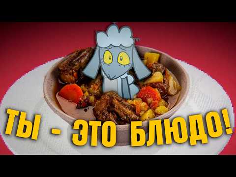 Видео: Меня подают В МЕНЮ - Carnivore (Прохождение игры)