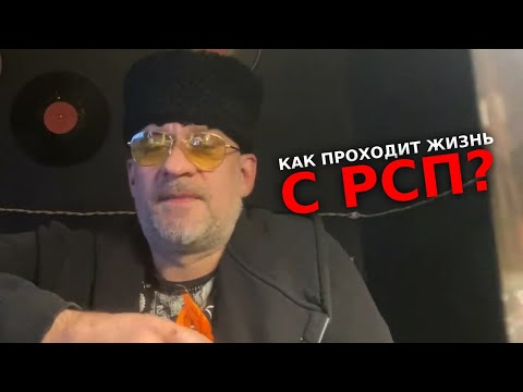 Видео: Как проходит жизнь с РСП у братьев !Реальная тема !!!