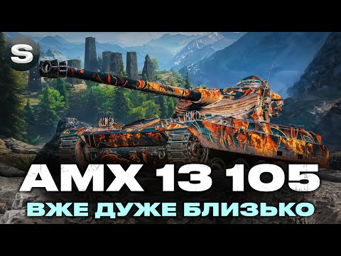 Видео: AMX 13 105 | СПРОБА ДІЙТИ ЗА 90% | ЧЕЛЕНДЖ ВІД - ГРІЗЛІ | #wotua #sh0kerix