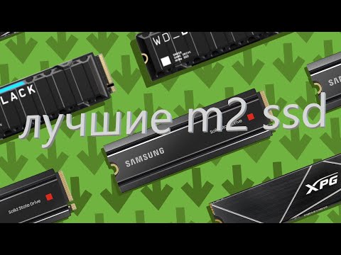 Видео: ТОП 3 ssd m2 на 2024 году! (dns)