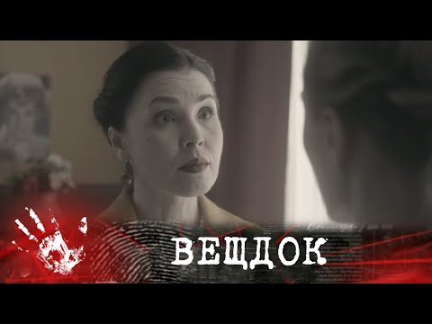 Видео: НА МЕСТЕ ПРЕСТУПЛЕНИЯ СЫЩИКИ НАШЛИ ДВА ЗАВИТЫХ ВОЛОСКА, А ТАКЖЕ ОТПЕЧАТКИ ЖЕНСКИХ КАБЛУКОВ | ВЕЩДОК