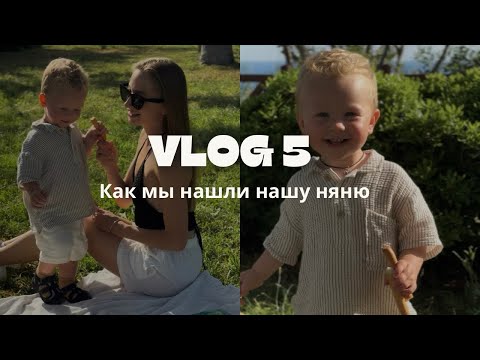 Видео: Поиск няни наш опыт. 5 красных флагов при поиске няни | mom’s vlog | влог мамы 👼🏻🌸