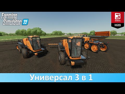 Видео: FS 22 - Обзор мода универсального опрыскивателя "Туман - 3"