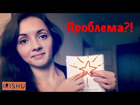 Видео: Как найти и сформулировать проблему?// ЕГЭ по русскому языку [IrishU]
