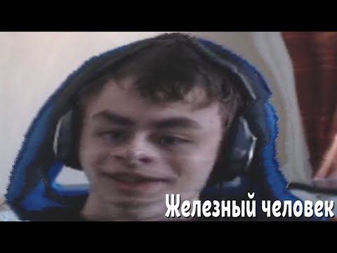 Видео: 7тор aka 8Железный человек