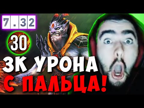 Видео: STRAY СТАВИТ РЕКОРД ПАЛЬЦЕВ НА НОВОМ ЛИОНЕ ! СТРЕЙ LION ТЕСТИТ НОВЫЙ ПАТЧ 7.32 ! Лучшее со Стреем