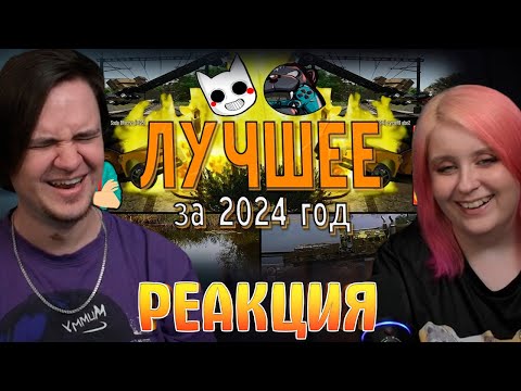 Видео: САМОЕ смешное за 2024 ГОД с JOE SPEEN, SODAEFFECT, DIZOFF, DEADEM нарезка| РЕАКЦИЯ НА @YTNCnarezki |