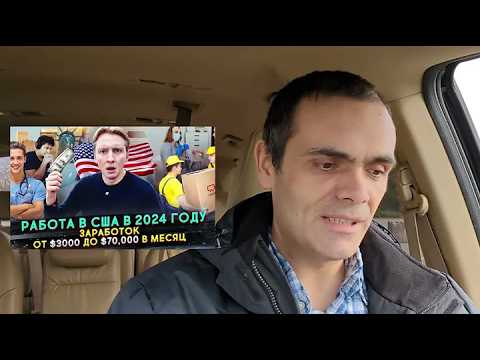 Видео: Что случилось с работой для иммигрантов в США?