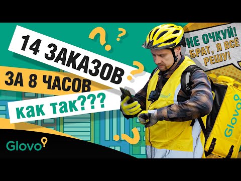 Видео: 🍔 Glovo БИШКЕК / ПРОЖДАЛ 1,5 часа ПЕРВЫЙ заказ! ЗАРАБОТОК + Интервью с  курьерами + РЕГИСТРАЦИЯ