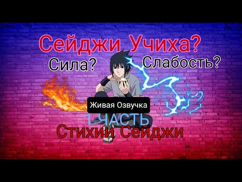 Видео: Сейджи Учиха.История про попадание.Альтернативный сюжет Наруто.