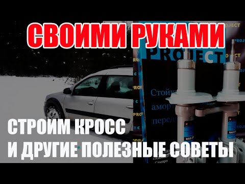Видео: Замена стоек Lada Largus и другие полезные Советы