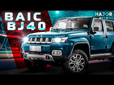 Видео: BAIC BJ40 цена, комплектация, особенности! ПОДРОБНО О ГЛАВНОМ