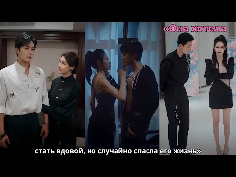 Видео: «Она хотела стать вдовой, но случайно спасла его жизнь»