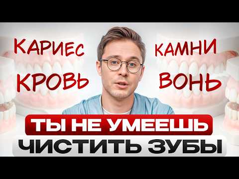 Видео: Из-за ЭТИХ ошибок страдают даже ЗДОРОВЫЕ зубы! / Пошаговая инструкция по БЕЗОПАСНОЙ чистке зубов