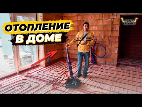 Видео: Отопление в доме
