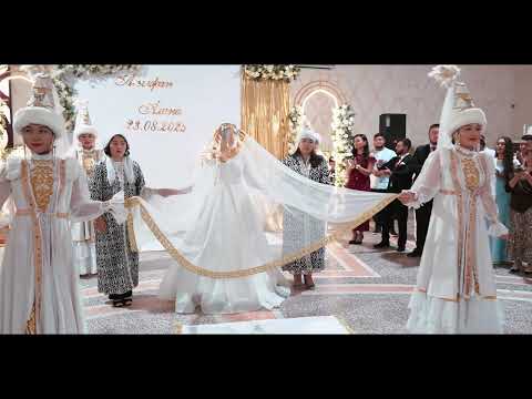 Видео: РУДНЫЙ ТОЙ / АСЫЛЖАН & АЛИНА / ҮЙЛЕНУ ТОЙ / Казакстан +7 747 796 6948