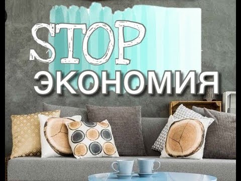 Видео: 10 важных вещей, на которых нельзя экономить.