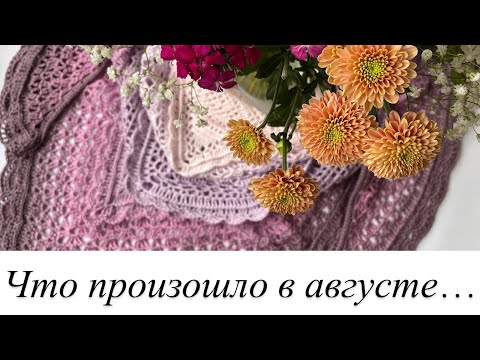 Видео: Влог 16/25 - мой юбилей; предлагаю совместник; распаковка итальянской пряжи; летняя шаль