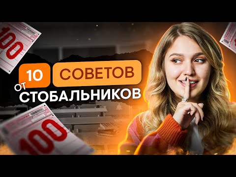 Видео: ТОП-10 советов от стобалльников по истории | Эля Смит | ЕГЭ 2024 | SMITUP