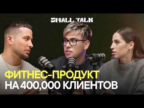 Видео: Как раскрутить блог в 2024? tema_fit и anaidmi про мифы о похудении и запуске на 400.000 клиентов