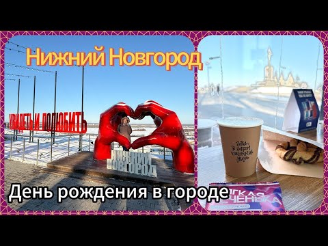 Видео: Нижний Новгород. Отель Mercure. Большая Покровская. Экскурсионный автобус. 23.02.25