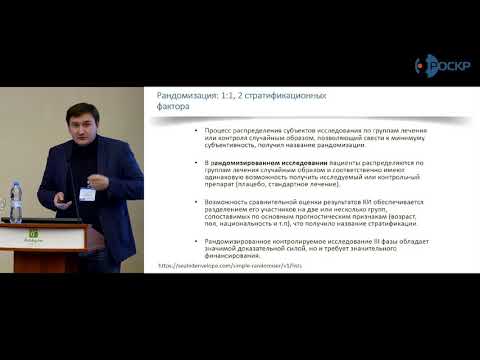 Видео: М.Ю.Федянин: Дизайн когортного исследования. Как сделать интересное из простого?