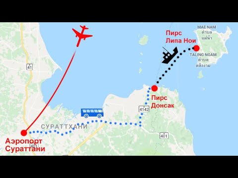 Видео: Как добраться до САМУИ из БАНГКОКА на AirAsia. Бюджетно но есть минусы.