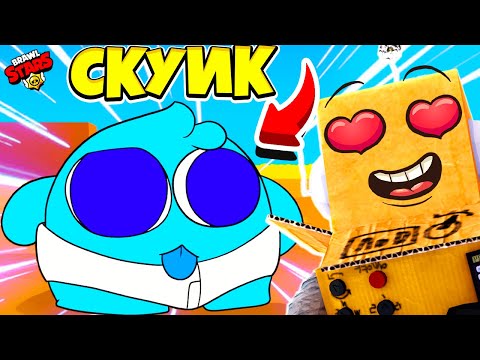 Видео: МУЛЬТИК МАЛЕНЬКИЙ СКУИК в BRAWL STARS! BABY BRAWLERS BRAWL STARS