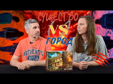 Видео: НА ГРАНИ - ПРАВИЛА, ЛЕТСПЛЕЙ, МНЕНИЕ