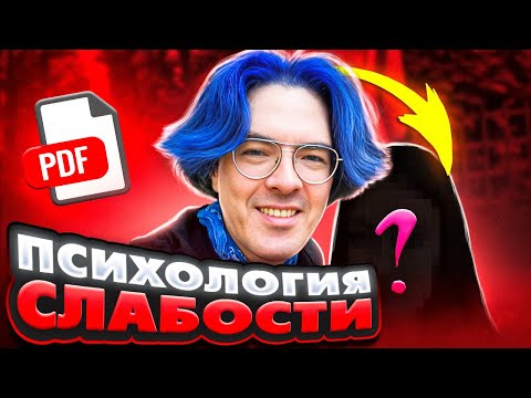 Видео: Путь Поднебесного: от эмоциональной зависимости до пдф-файла