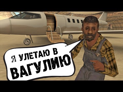 Видео: ВАГУЛИК отправляется В ВАГУЛИЮ || Felliny [GTA SAMP]