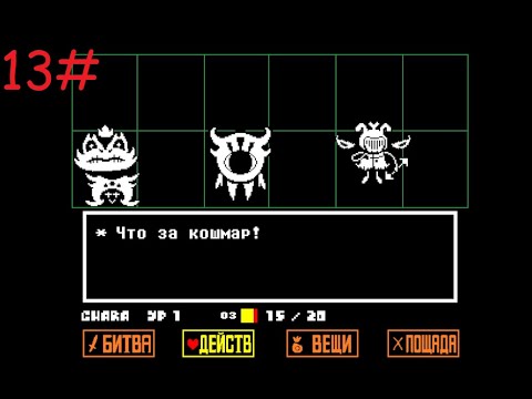 Видео: Undertale|прохождение 13# Ядро