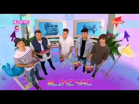 Видео: #LIKEЧАС #язнаюэтогопарня группа mband на музыке первого.