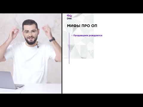 Видео: Блок 2  Модуль 12   Что такое отдел продаж