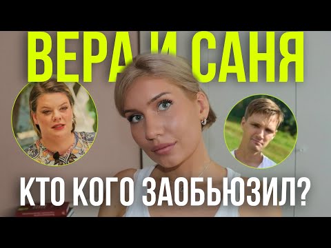 Видео: Вера Полозкова. Саня. Тяга к значимости, стремление к зрелости и игра в “правильных” родителей.