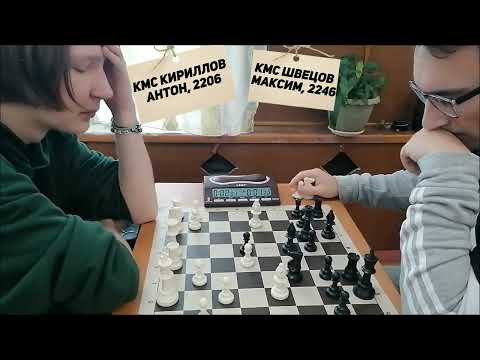 Видео: TCB#3 КМС KIRILLOV ANTON (2206) - КМС SHVETSOV MAKSIM (2246)